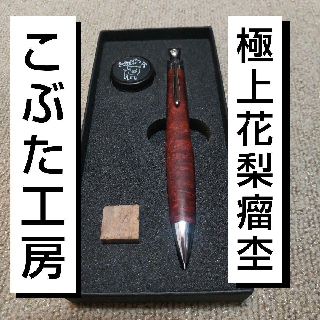 こぶた工房 極上花梨シャーペン ドクターグリップセットこぶた工房