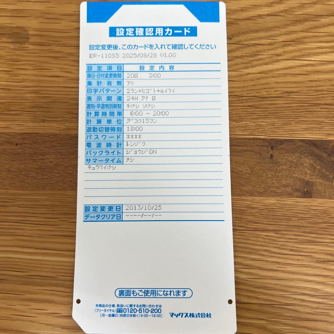 【MAX 電子タイムレコーダー ER-110S 5W】動作確認済み