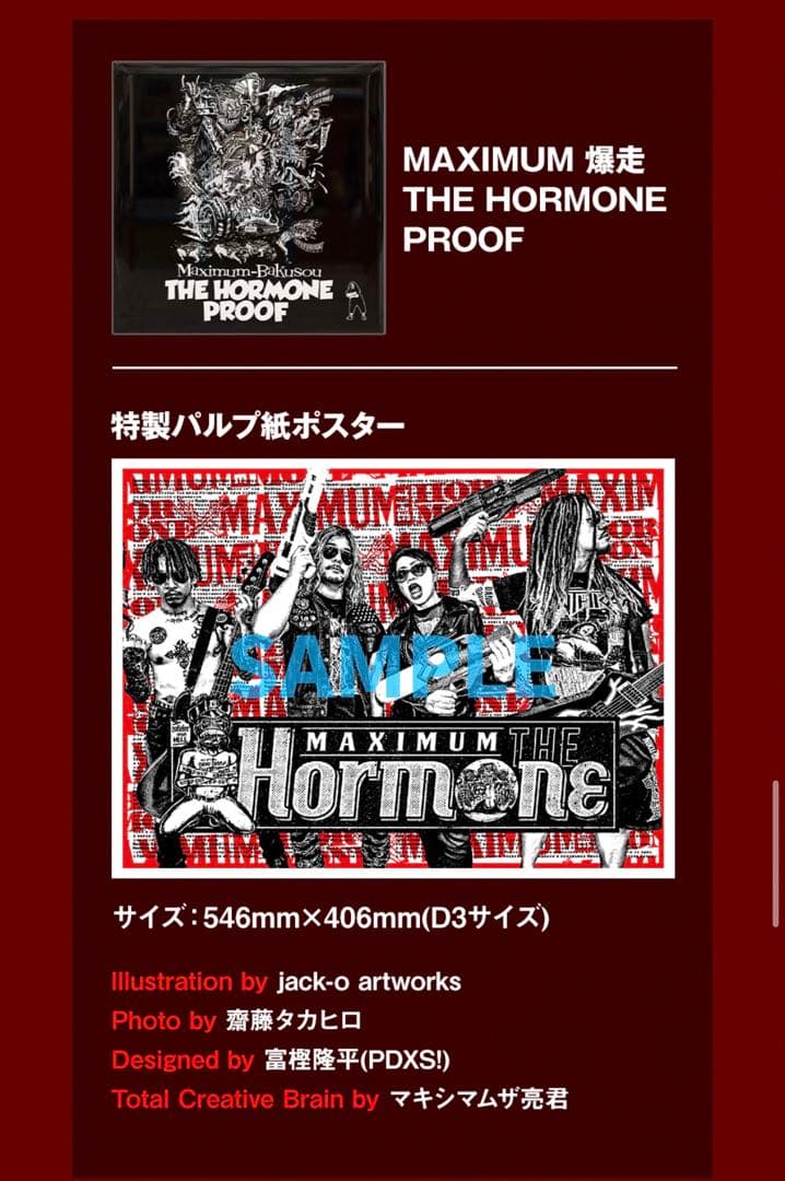 マキシマムザホルモン　Maximum the Hormone アートポスター
