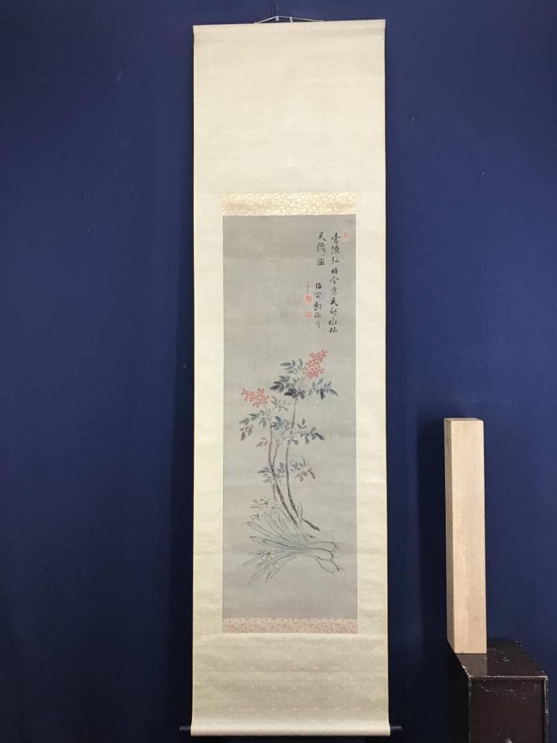 真作/貫名海屋/海客/南天水仙図/12月の花/掛軸/名家