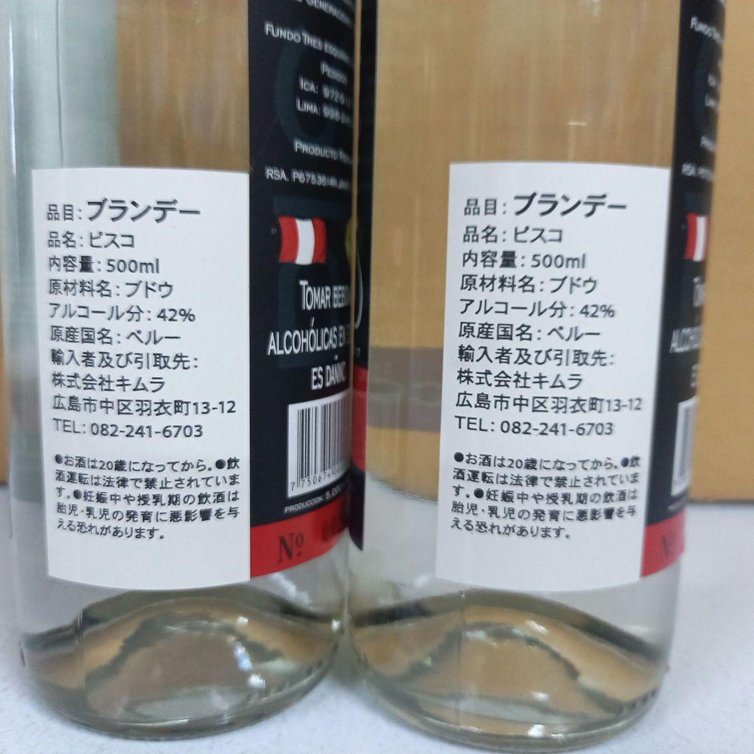 ブランデー】ピスコアチョラド◼️トレスへネラシオネス△500ml○42度☆2本