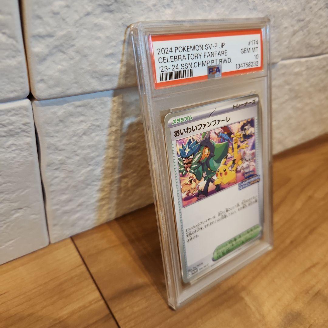 ラ*タ様 2024 POKEMON SV-P おいわいファンファーレ #174