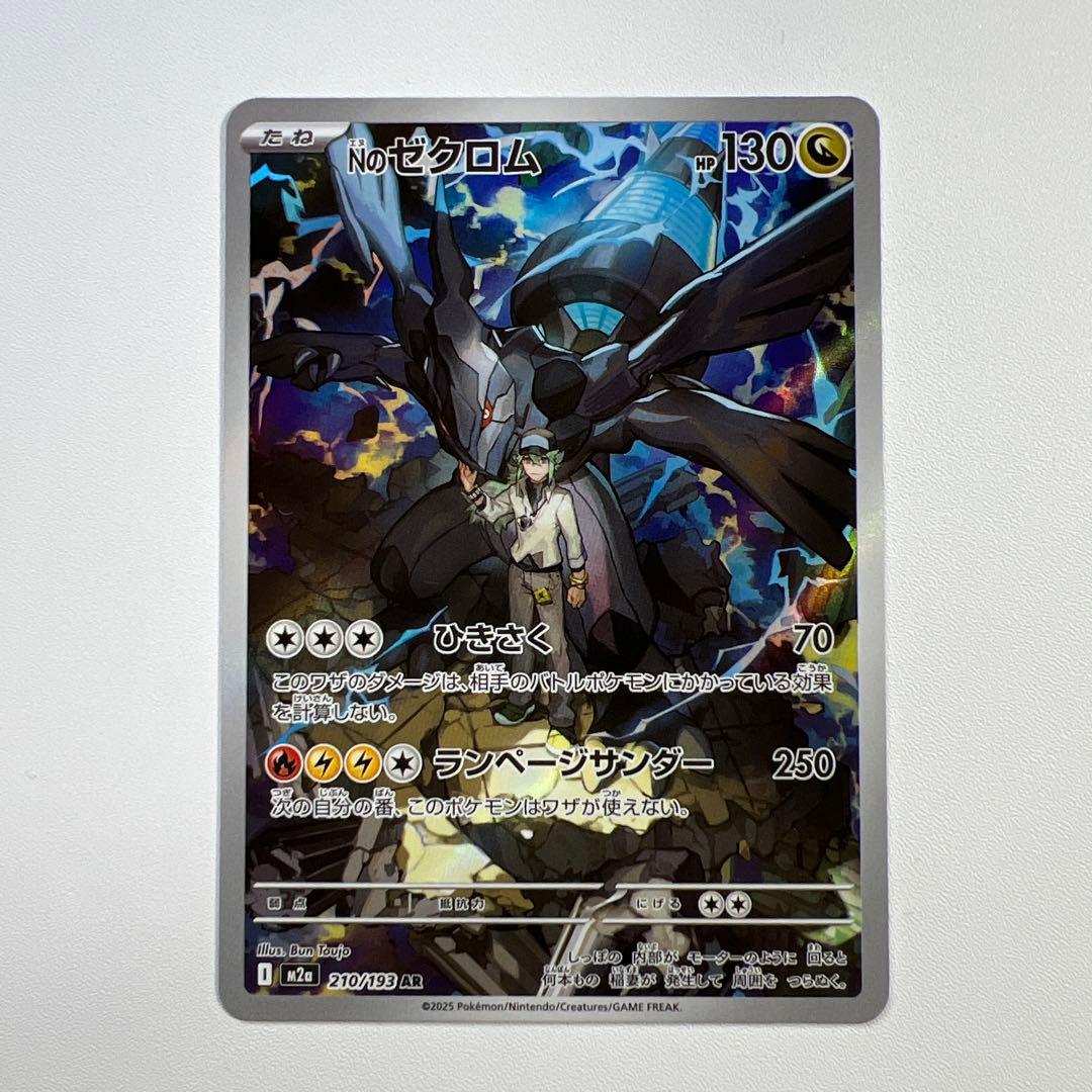 ポケモンカード【MEGAドリーム】Nのゼクロム 210/193 AR - メルカリ