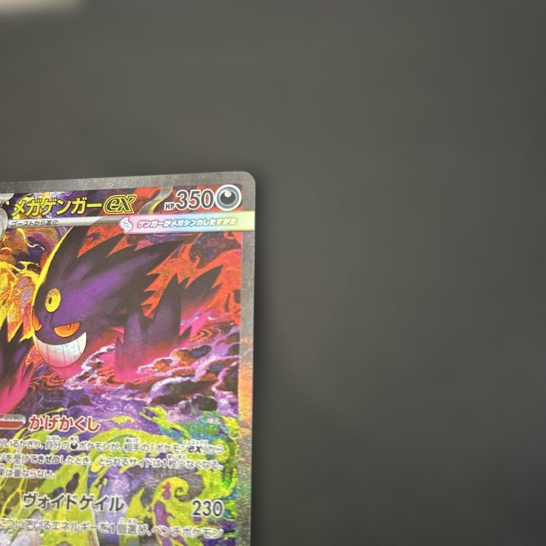 ポケモンカード メガドリーム メガゲンガーex センタリング良好