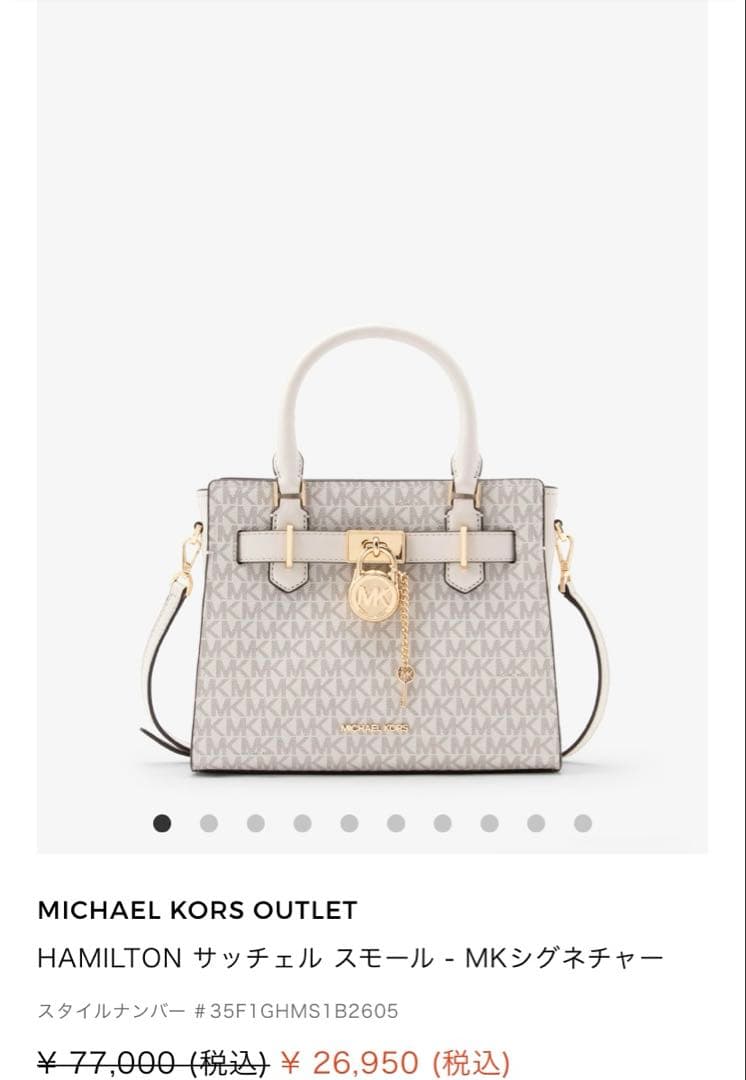 マイケルコース　ハミルトン　新品未使用