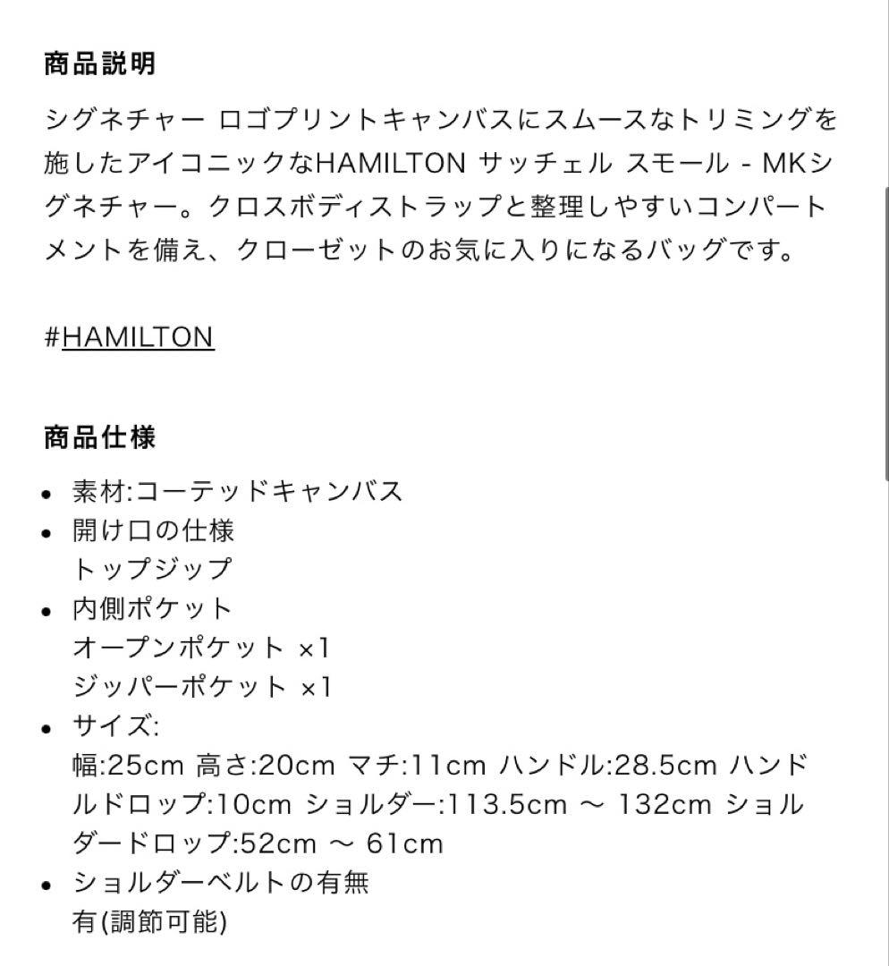 マイケルコース　ハミルトン　新品未使用