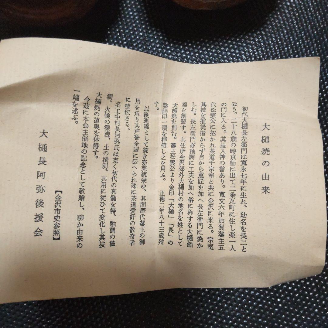 ❖茶道講師だった母の趣味品❖ 大樋湯呑　大樋焼　茶道具　2個