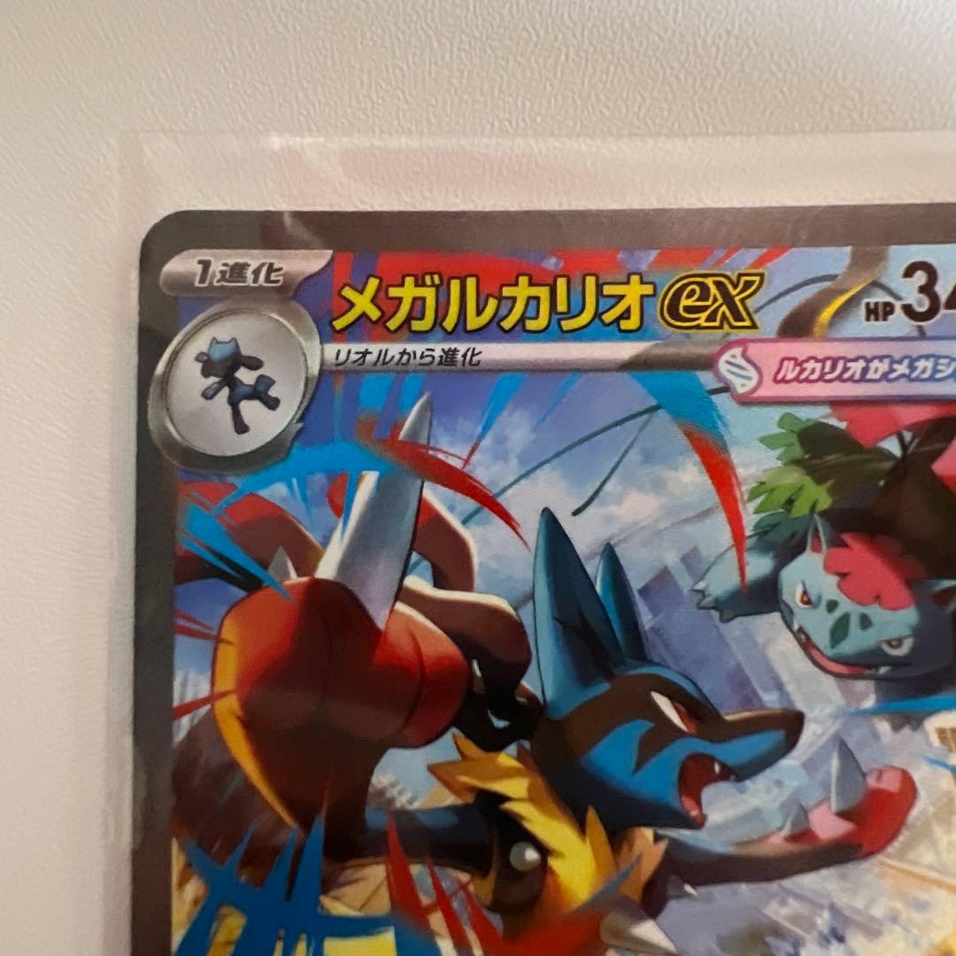 メガルカリオex SAR 088/063 開封後即保存　美品