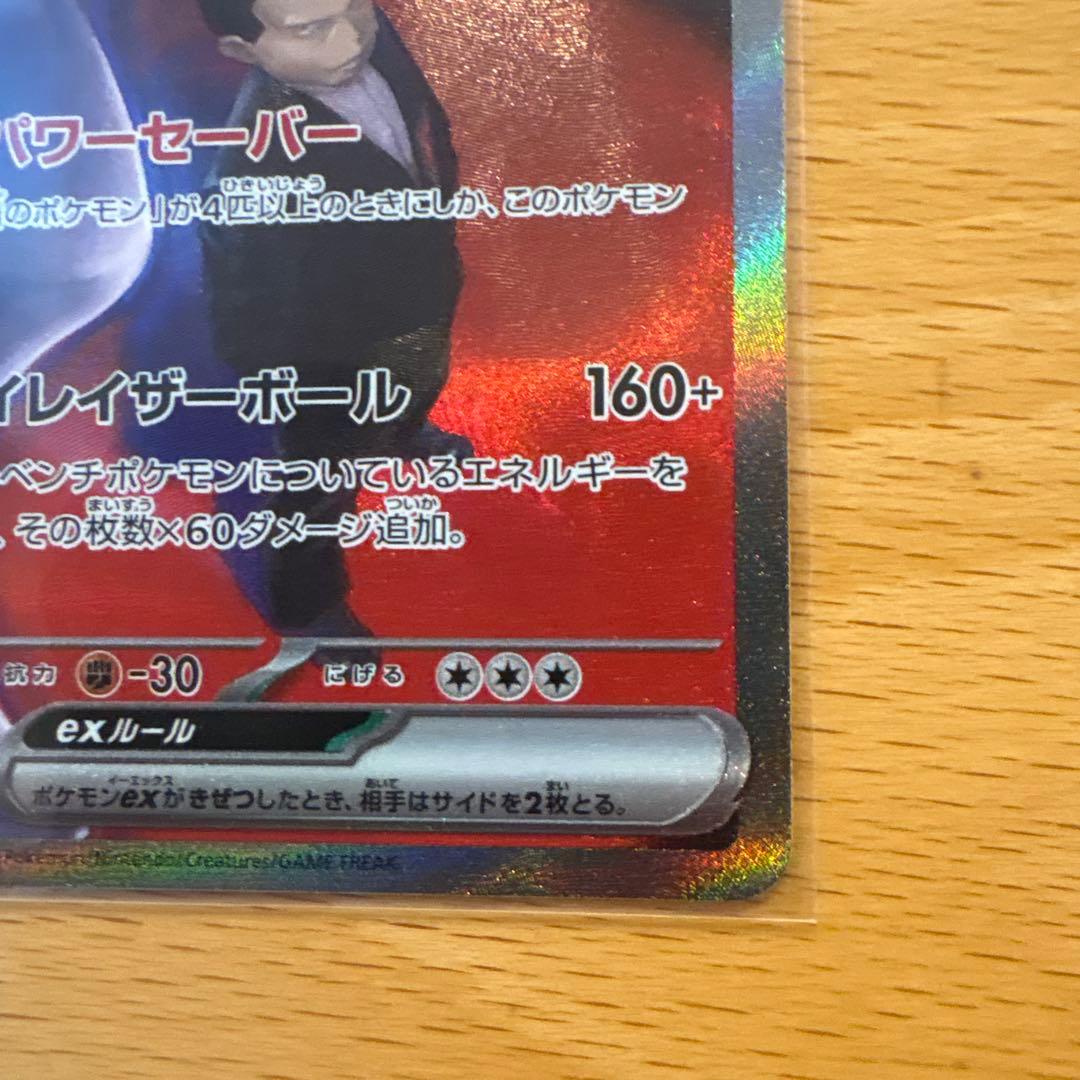 ポケモンカード　メガドリーム　ロケット団のミュウツーEX