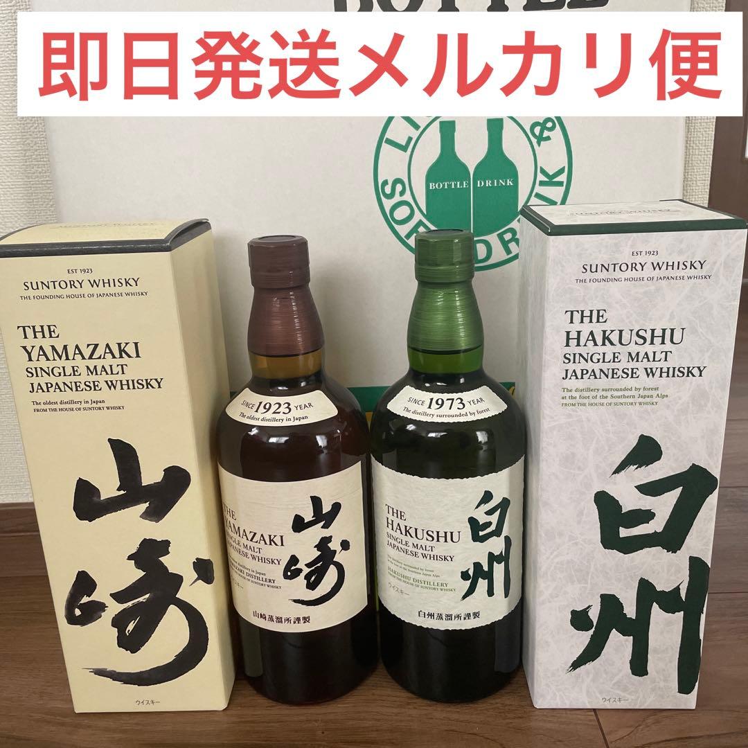 山崎 白州 箱付き2本セット シングルモルトウイスキー 新着