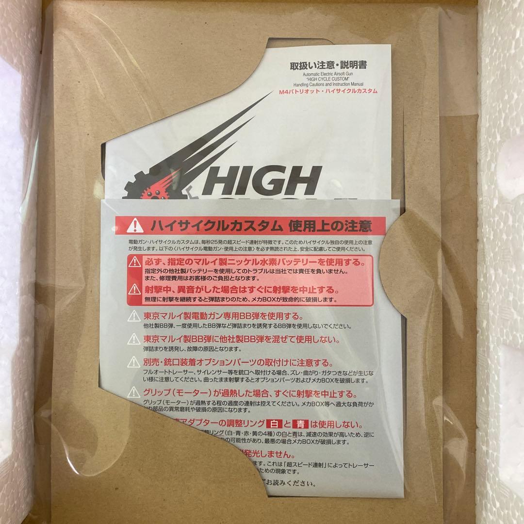 東京マルイ M4 パトリオット HC（18歳以上対象）