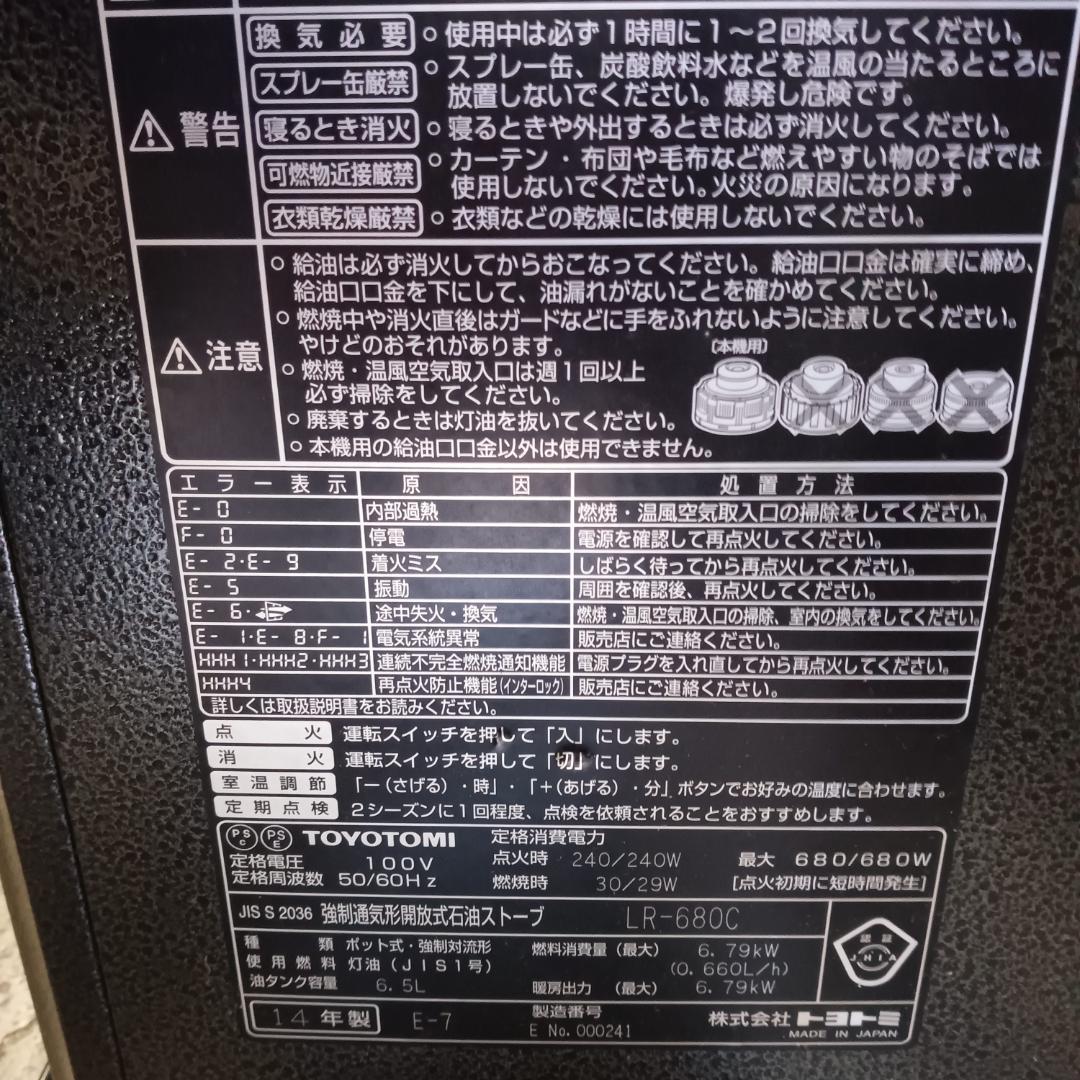 トヨトミ 石油ファンヒーターLR-680C高出力高火力ストーブ24畳 2014年