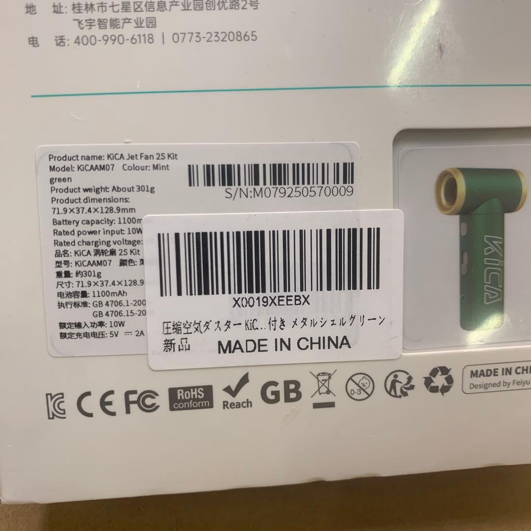 FeiyuTech KiCA Jet Fan 2S エアーブロワー