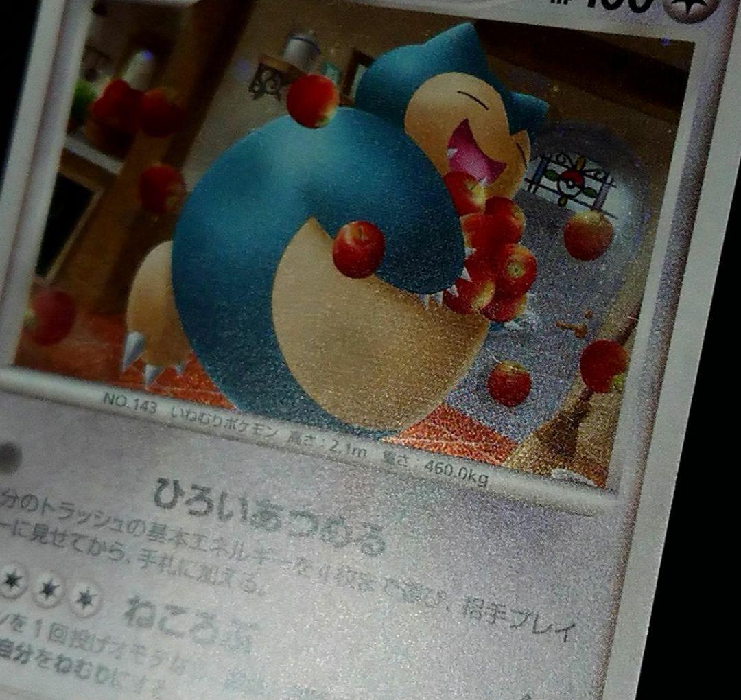 ポケモンカード カビゴン DPプロモ 126/DP-P ドミノ・ピザ