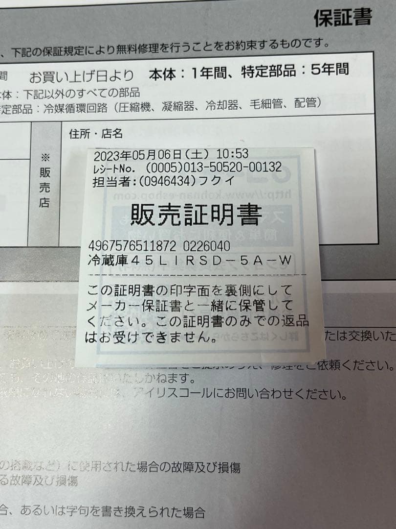 inagoアイリスオオヤマ　ノンフロン冷蔵庫　23年製