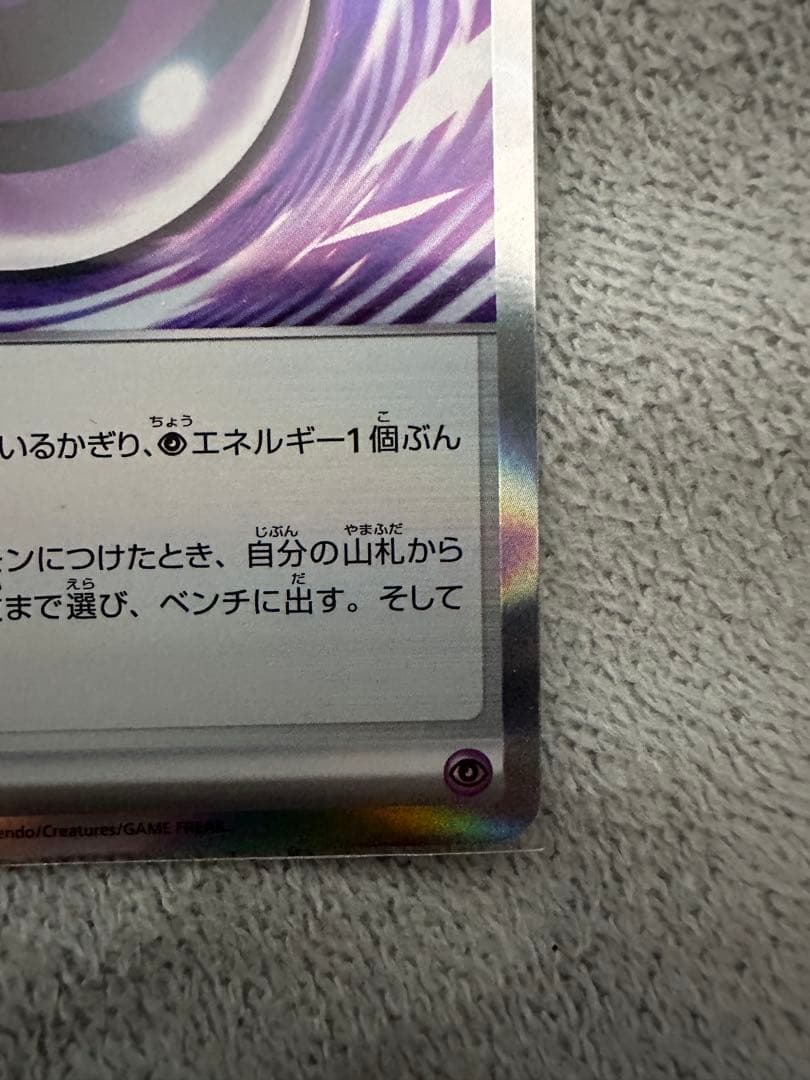 テレパスちょうエネルギー