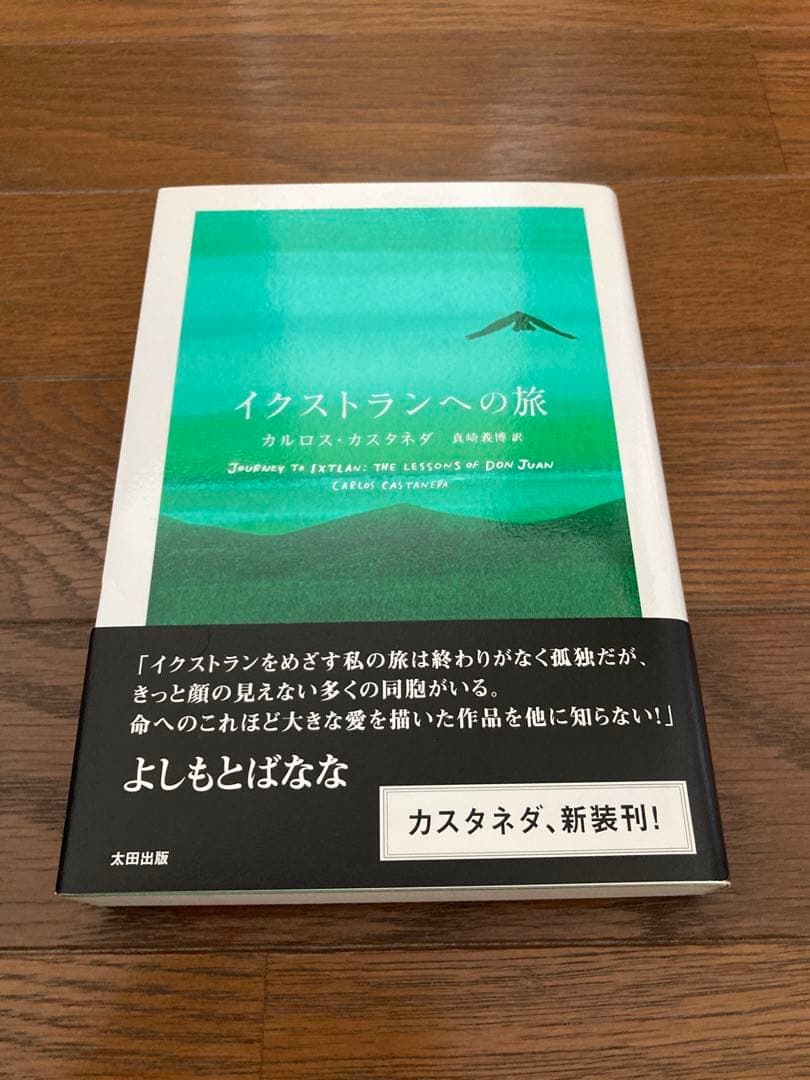 カルロス・カスタネダ 4冊セット - メルカリ