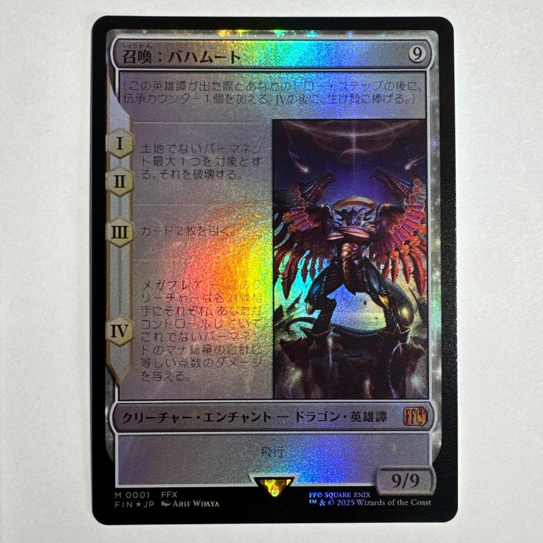 召喚 バハムート foil FF MTG 神話レア 日本語 - メルカリ