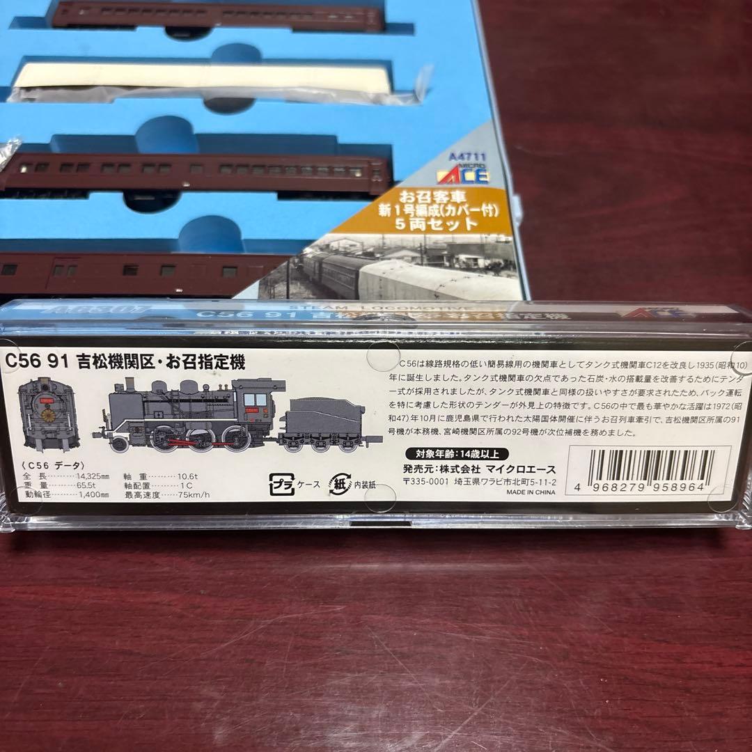 MICRO ACE A-4711 お召客車 新1号編成 5両セット