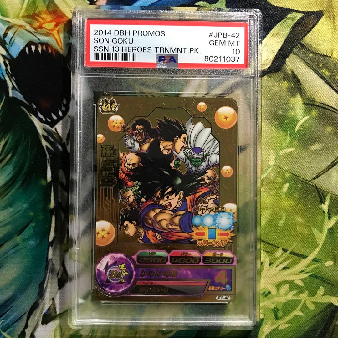 ドラゴンボールヒーローズ JPB-42 孫悟空 プロモ PSA10 jpb-42 孫悟空 psa10 ドラゴンボールヒーローズドラゴンボール
