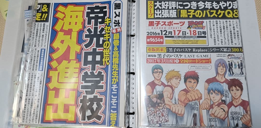 黒子のバスケ 黒バス ポスター 広告 ランチョンマット 特典 紙もの