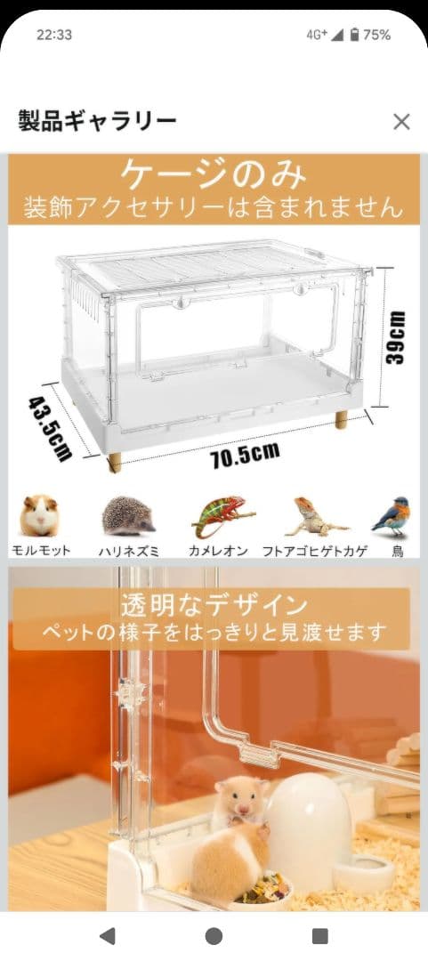 小動物用透明ケージ 70.5cm