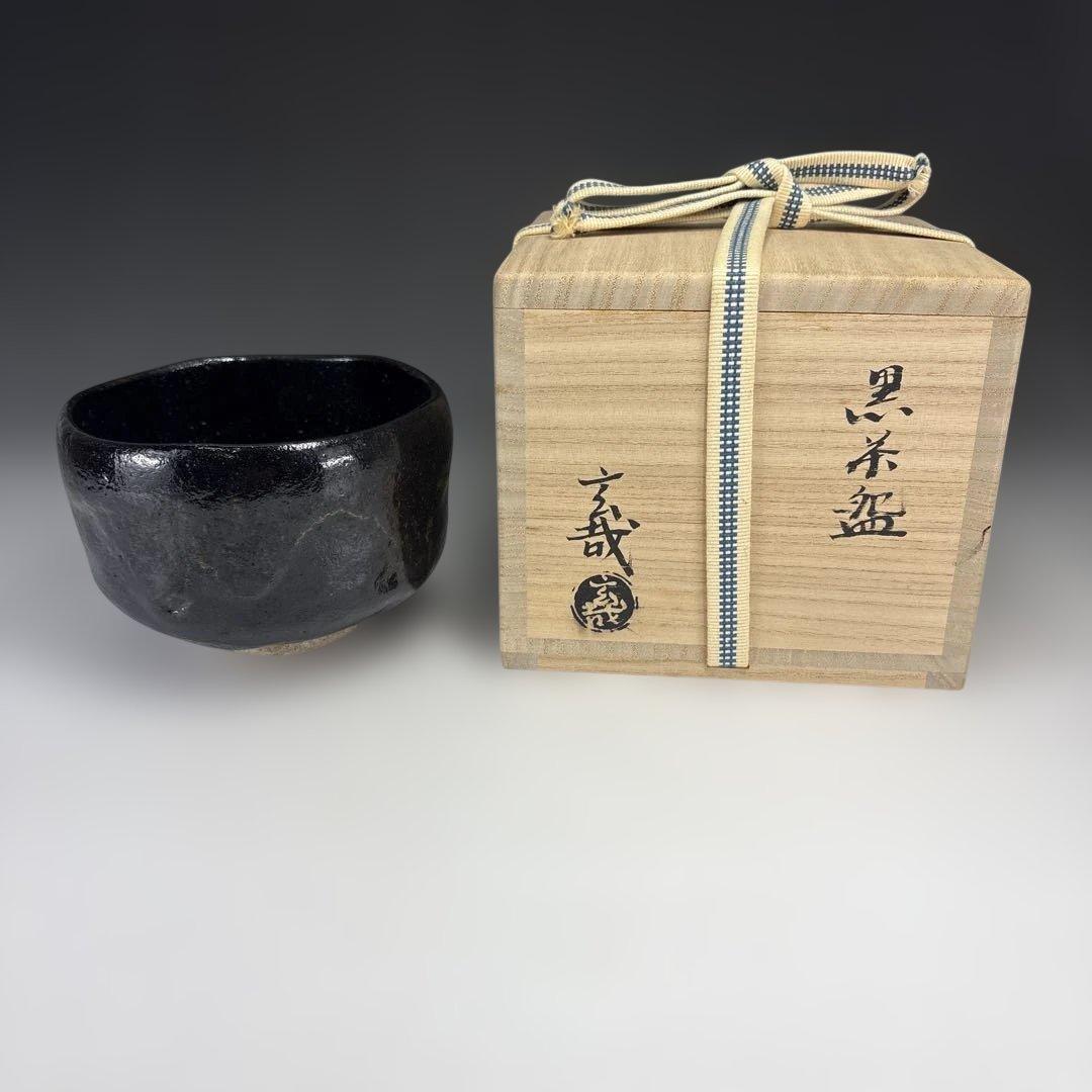 【茶道具】園部玄哉造　黒茶碗（共箱）★送料込★ 園部玄哉造黒茶碗共箱