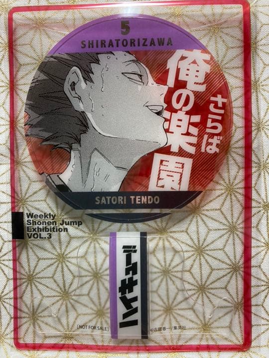 週刊少年ジャンプ展VOL.3来場記念証天童 覚