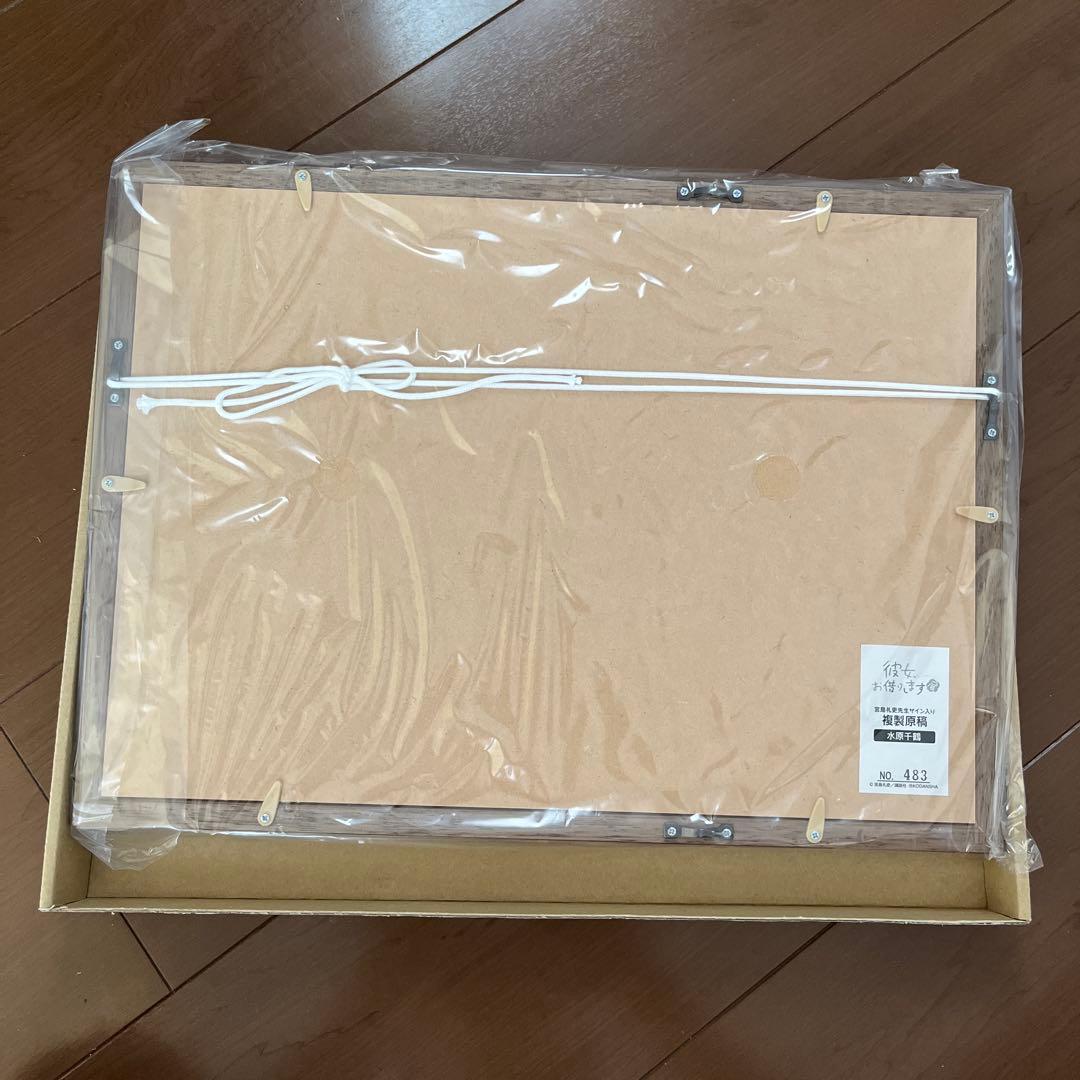 彼女お借りします 展 宮島礼吏先生サイン入り 複製原稿 シリアルナンバー入り