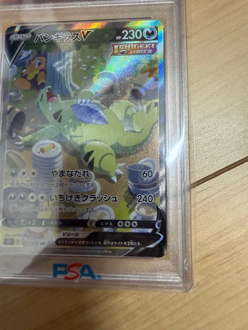 バンギラス V PSA 10