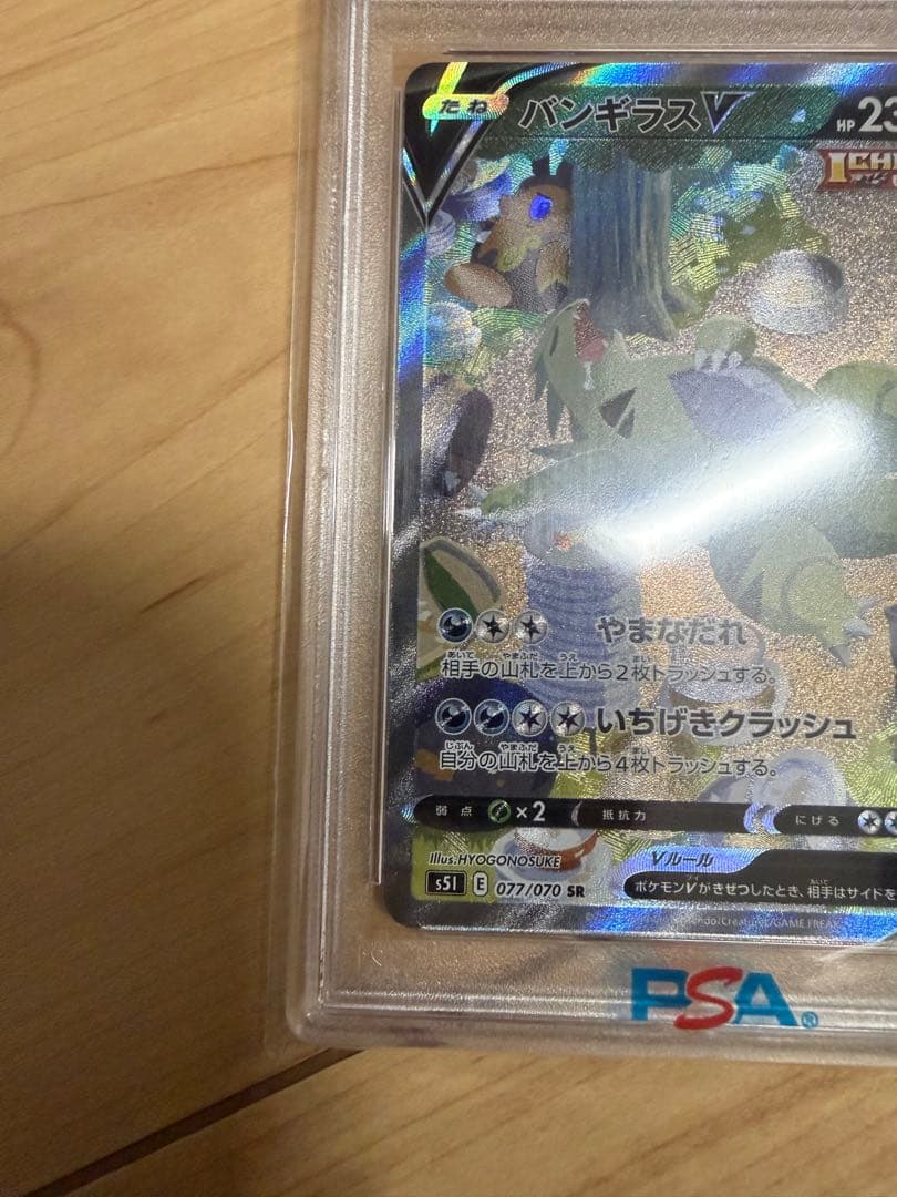 バンギラス V PSA 10