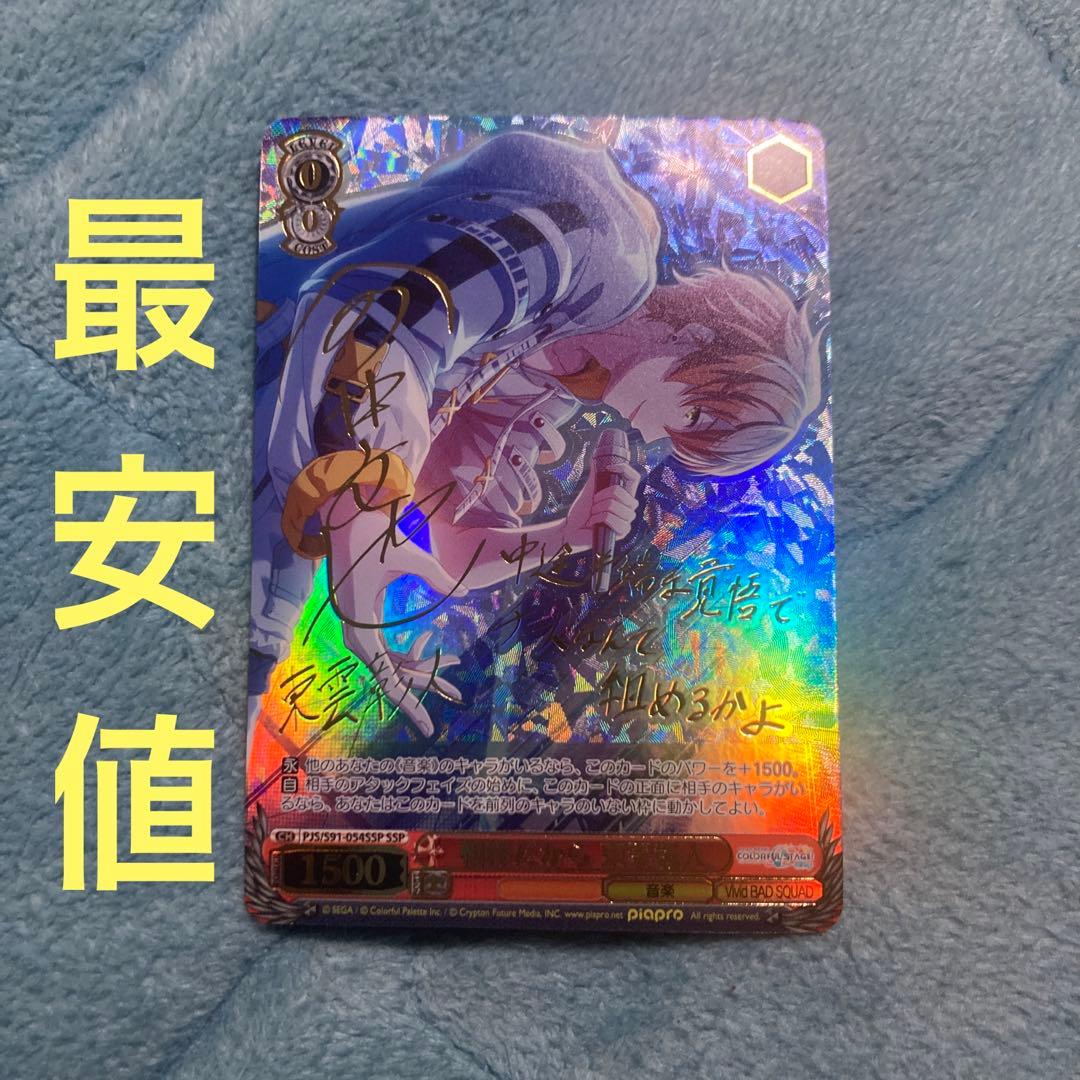 東雲彰人プロセカヴァイスSSP