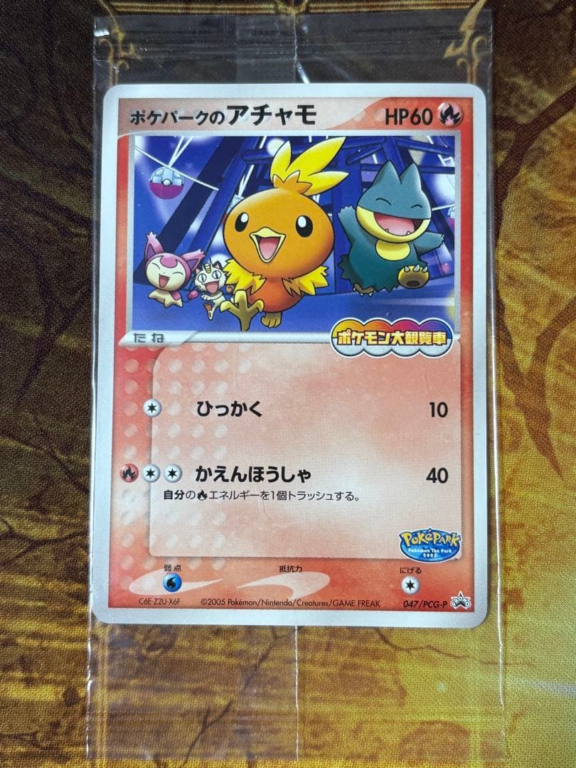 ポケモンカード ポケパークのアチャモ プロモ 047/PCG-P 未開封