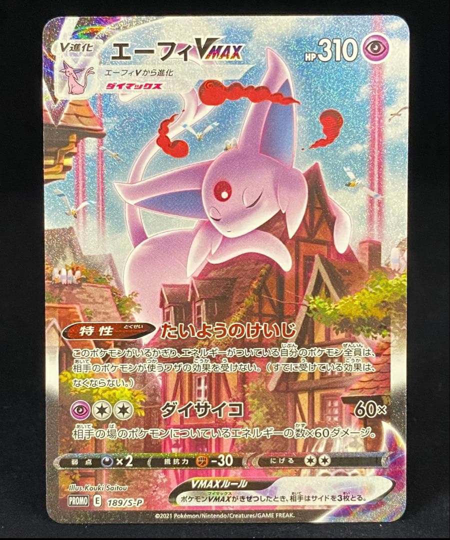 エーフィVMAX：強化拡張パック イーブイヒーローズ イーブイズセット PRO…