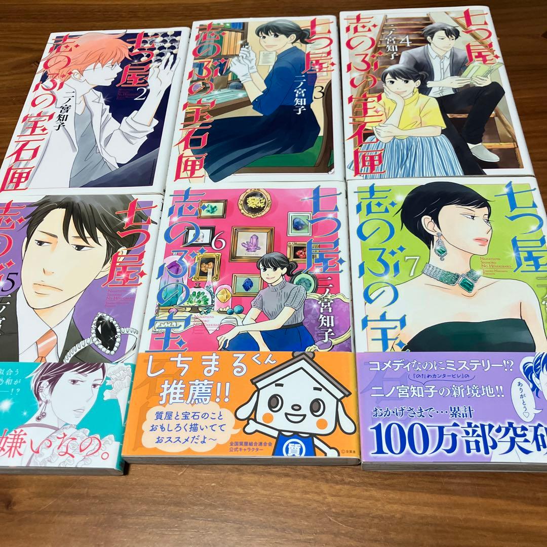 七つ屋志のぶの宝石匣 1〜25巻 二ノ宮知子 中古本 - メルカリ