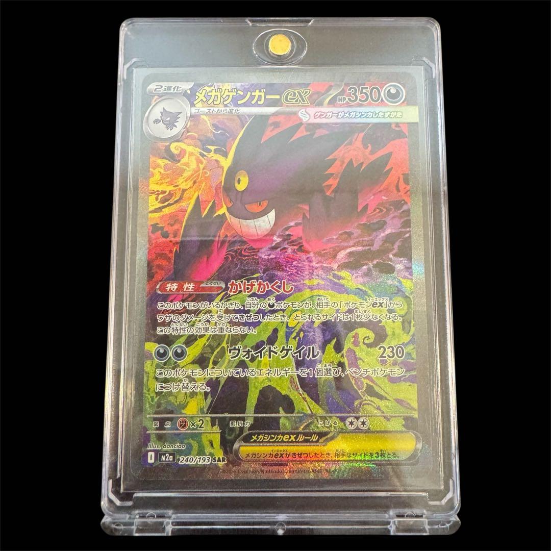 メガドリーム メガゲンガーex SAR 240/193 MEGAドリーム