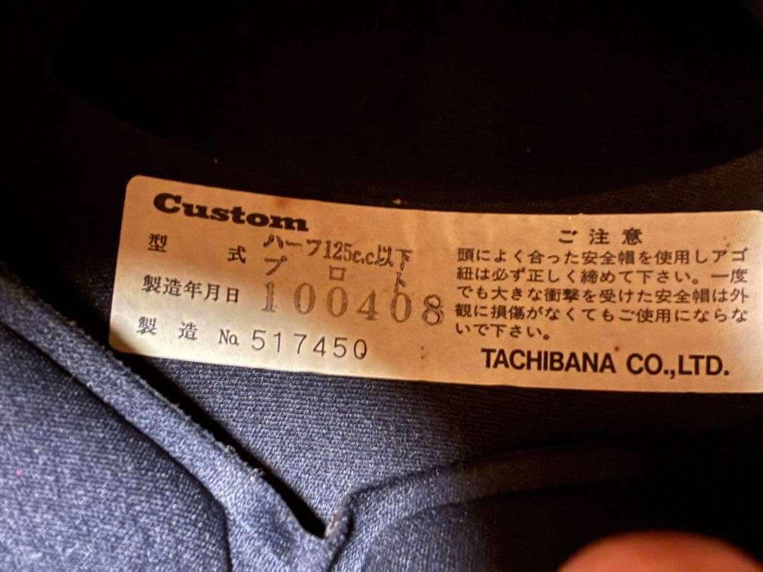 立花 コルク半 TACHIBANA M 三つボタン 当時物 赤ラメ　レッドラメ