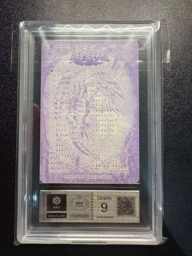 【ARS9】遊戯王　シールダス　ブルーアイズ・ホワイト・ドラゴン