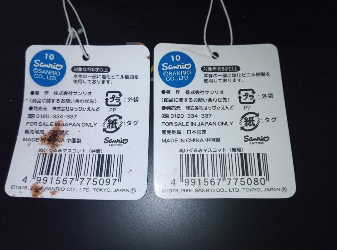 ご当地キティ 義経＆弁慶 2体セット 限定 マスコット ぬいぐるみ