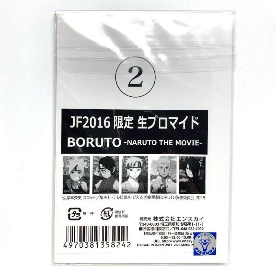 BORUTO ジャンプフェスタ　2016 生ブロマイド　5枚セット