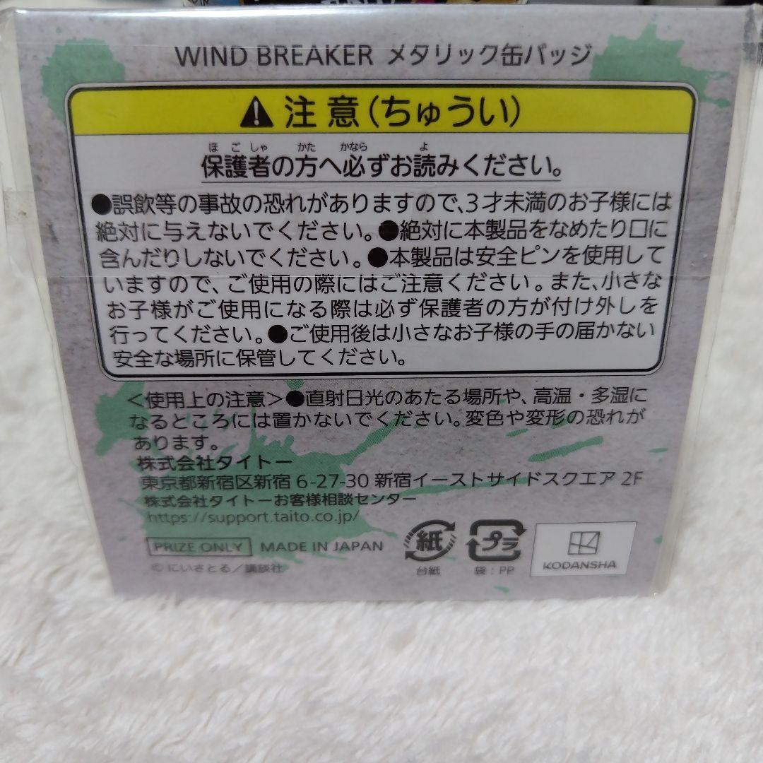 WIND BREAKER メタリック缶バッジ カジレン