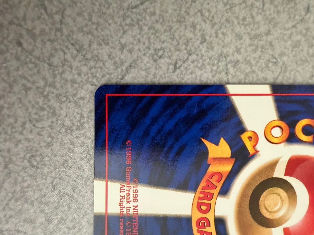 ポケモンカード　旧裏　マークなし　ポケモン回収