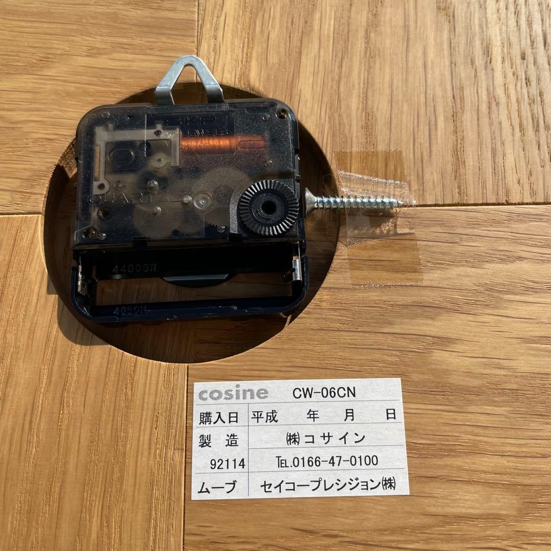 cosine コサイン 掛け時計 CW-06CN 木製 壁掛け