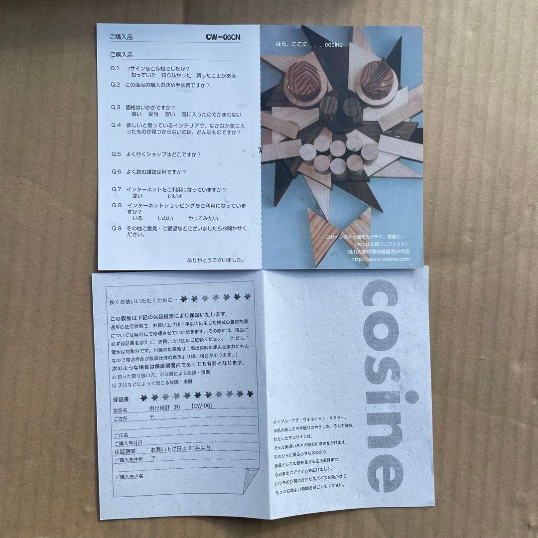 cosine コサイン 掛け時計 CW-06CN 木製 壁掛け