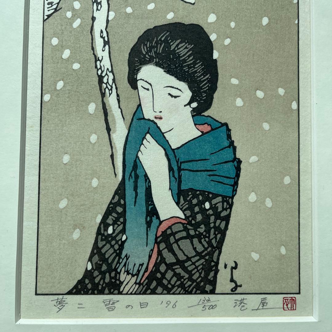 ⭕️竹久夢二　[雪の日] 木版画　版元　港屋　未展示の美品