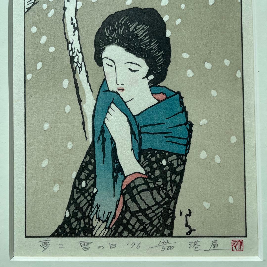⭕️竹久夢二　[雪の日] 木版画　版元　港屋　未展示の美品