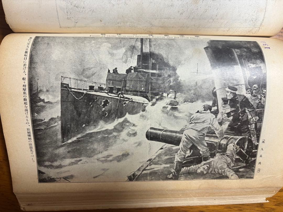 日露戦争 雑誌再製本 挿絵まとめ 戦争画集