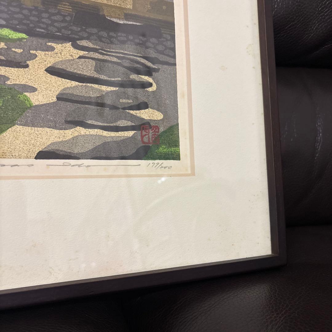 井堂雅夫 1992年 額縁入 【滴水庵】￼ 木版画 井堂雅夫 滴水