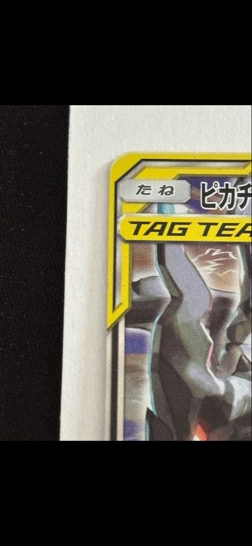 佐*優様 ピカチュウ&ゼクロムgx sa 美品