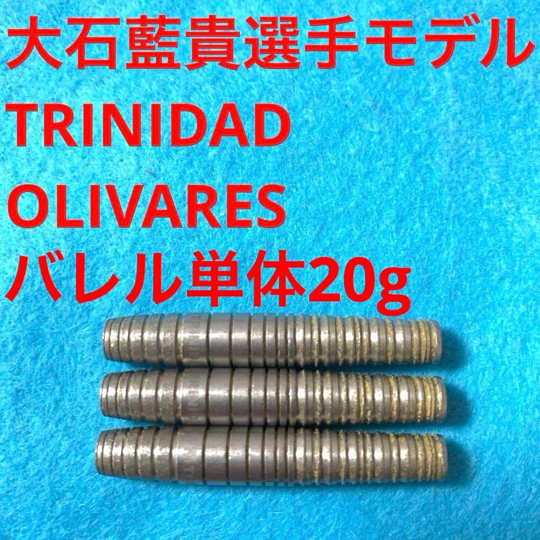 大石藍貴トリニダードTRINIDAD オリバレスOLIVARES定価11999円 - メルカリ